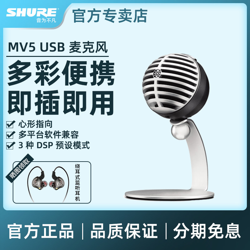 Shure Shure MV5 National K Song Live Recording Dubbing Condenser Microphone Mobile Computer Singing USB Microphone