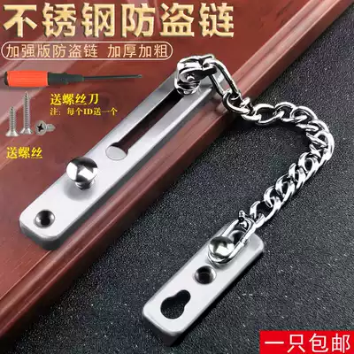 Thickened stainless steel security door security chain door chain door bolt Bolt Hotel house door lock safety buckle