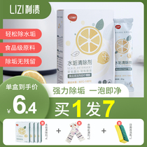 Citric acid descaling agent food grade home electric kettle except for water scale scavenger to tea stain tea scale cleaning deity