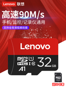16.9元包邮  联想 高速tf卡32G