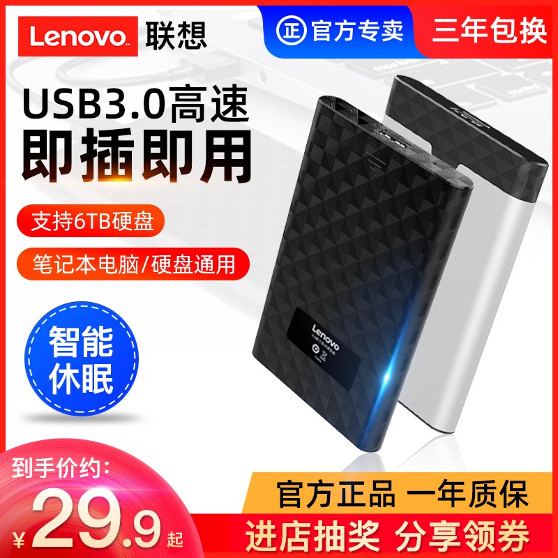 Lenovo Carry-on Hard Disc Box 2 5 Inch USB3 0 Speed Hard Disc External Box Solid Ssd Mechanical Hard Disc Shell Pen Electric Hard Disc External box external reader retrofitted with hard disc