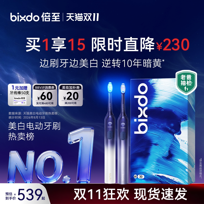 [Double 11 Carnival] Beizhi Blue Light Brush Air Adult Sonic Vibration Waterproof Whitening Automatic Electric Toothbrush