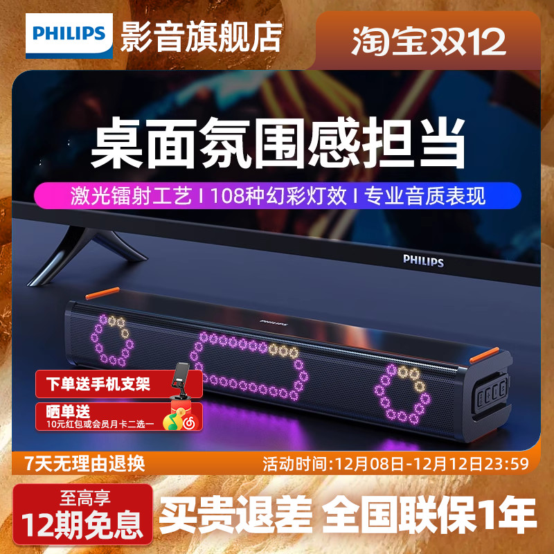 Philips TAB3120 Desktop Computer Audio Strip Audio RGB Lighting E-Sports Echo Wall