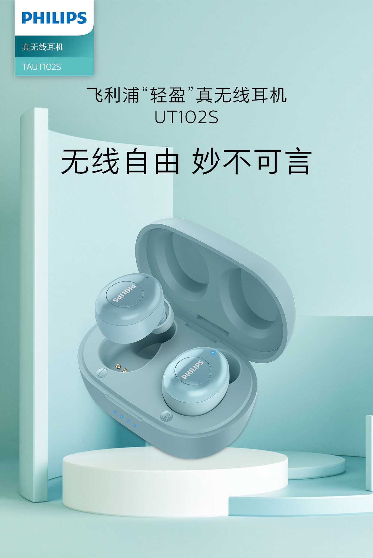 Philips 飞利浦 UT102S 真无线蓝牙耳机 天猫优惠券折后￥99包邮（￥279-180）3色可选