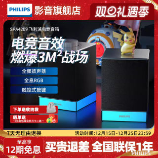 飞利浦SPA4209蓝牙音箱电脑音响游戏电竞音箱重低音立体声桌面