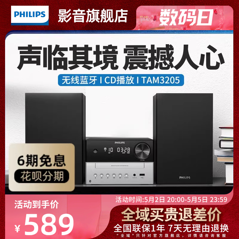 Philips TAM3205 Wireless Bluetooth CD player combined sound home HiFi Heavy bass computer speaker