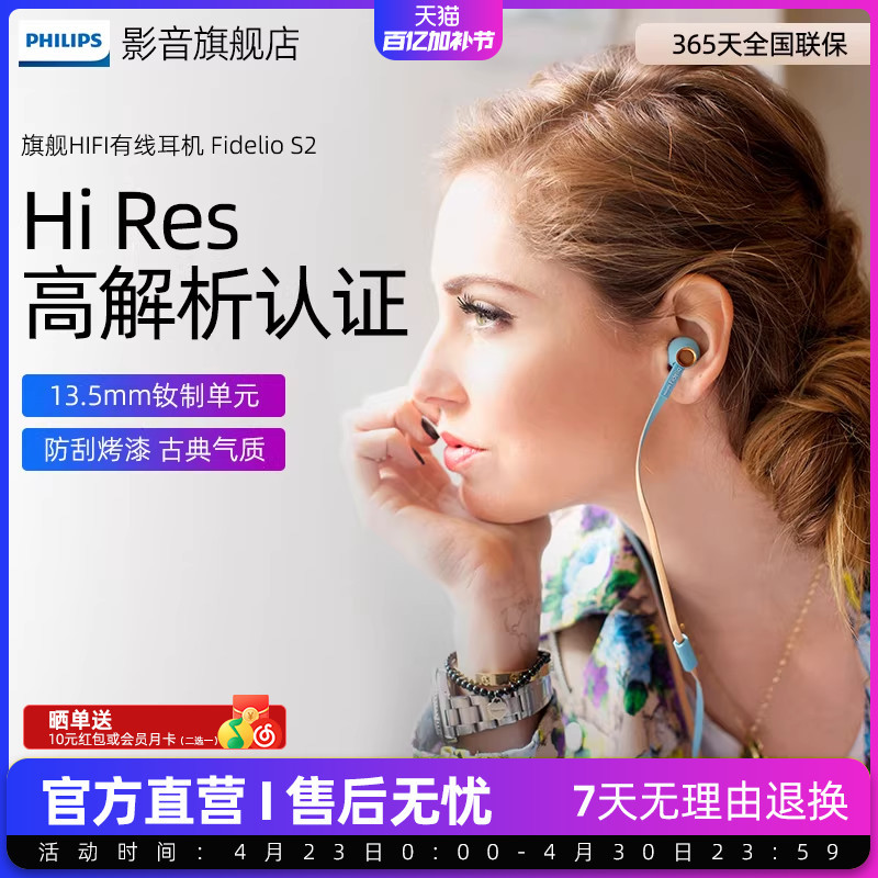 Philips/Philips S2 Fidelio Flagship Hifi Audiophile In-Ear Earbuds Mobile Phone Headset
