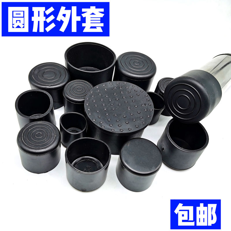 Abrasion-proof steel tube tube package table square foot stool sub-chairs sub-leg thickened rubber sleeve furniture foot cushion leg sleeve