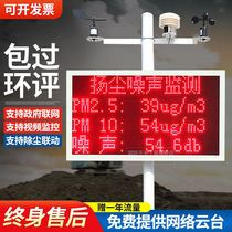 Jan Dust Noise Monitoring System Environmental Monitor Real Time Online Detector Construction Site PM2 5PM10 Powder