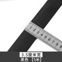 Черный, 3.5см, 5м