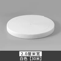 Белый, 2см, 30м