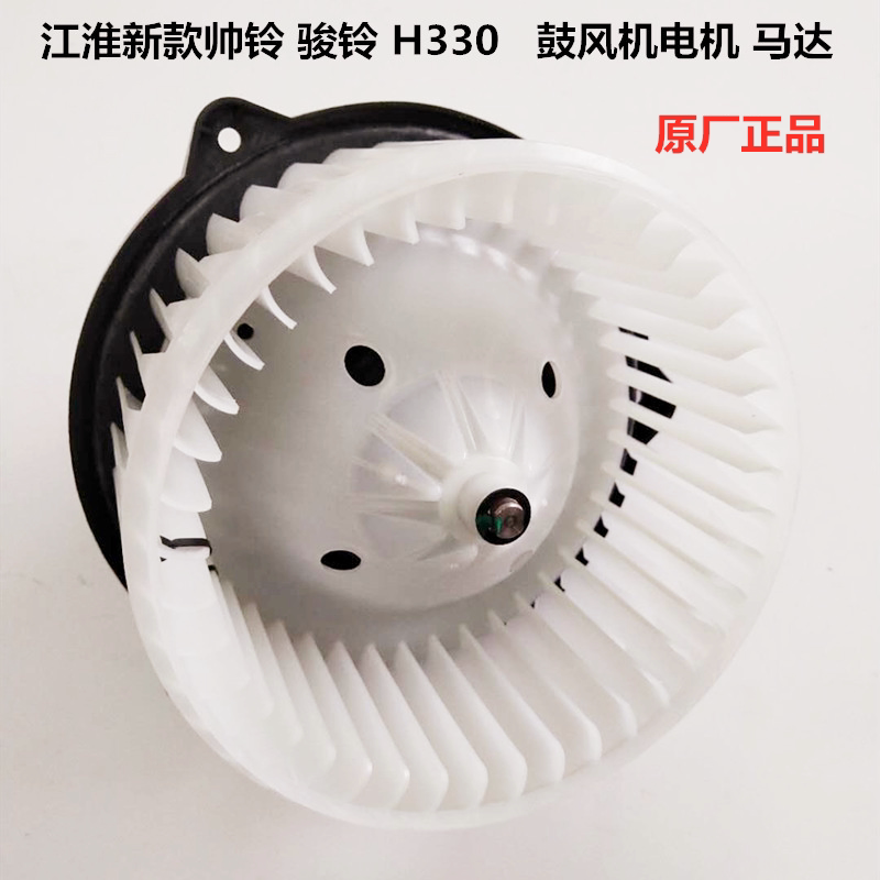 Jianghuai Low Card wagon New handsome Suzuki 3 Jun Suzuki V6H330 Conbell Webells Ventilator Motor Warm Air Motor Original Factory