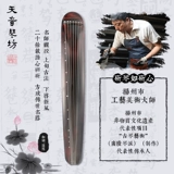 天音 Гукин хаос и рифма серия Столетия Lao Sugi Pure Lacquer ручной работы ручной работы, выполняя Guqin