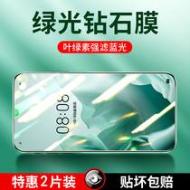 Eye protection green light film suitable for Huawei P30pro steel chemical film mate40pro anti-blue light mate30pro high-definition P30 full package curved diamond P40 mobile phone adhesive film full screen