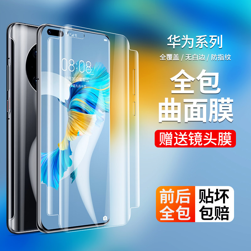 Suitable for Huawei mate40pro tempered glass film soft p40p30 water-condensing film mate30 mobile phone pro full-screen cover p10 curved surface anti-fall full-body original factory film full-body edge original soft