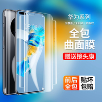 Applicable Huawei mate40pro Steel Film Soft p40p30 Water Condensation Film mate30 Mobile Phone Pro Fullscreen Coverage P ten Curved Anti-Fall Full Body Original Factory Film Full Package Edge Original Suit Soft