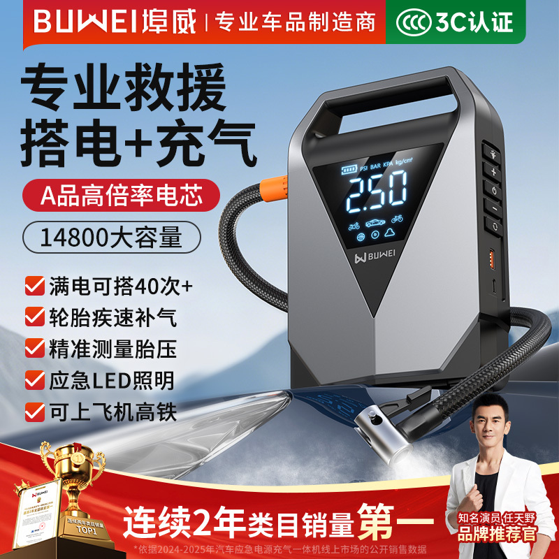 Buwei Car Tire Inflator and Jump Starter Power Bank, Large Capacity All-In-One Multifunctional Power Bank Buwei Car Tire Inflator and Jump Starter Power Bank, Large Capacity All-In-One Multifunctional Power Bank