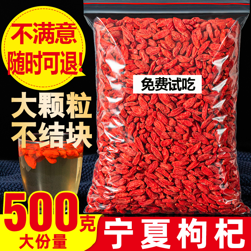 Ningxia medlar large granules free of washing natural authentic authentic non-special level wild male kidney red wolfberry tea Ningxia 500g-Taobao