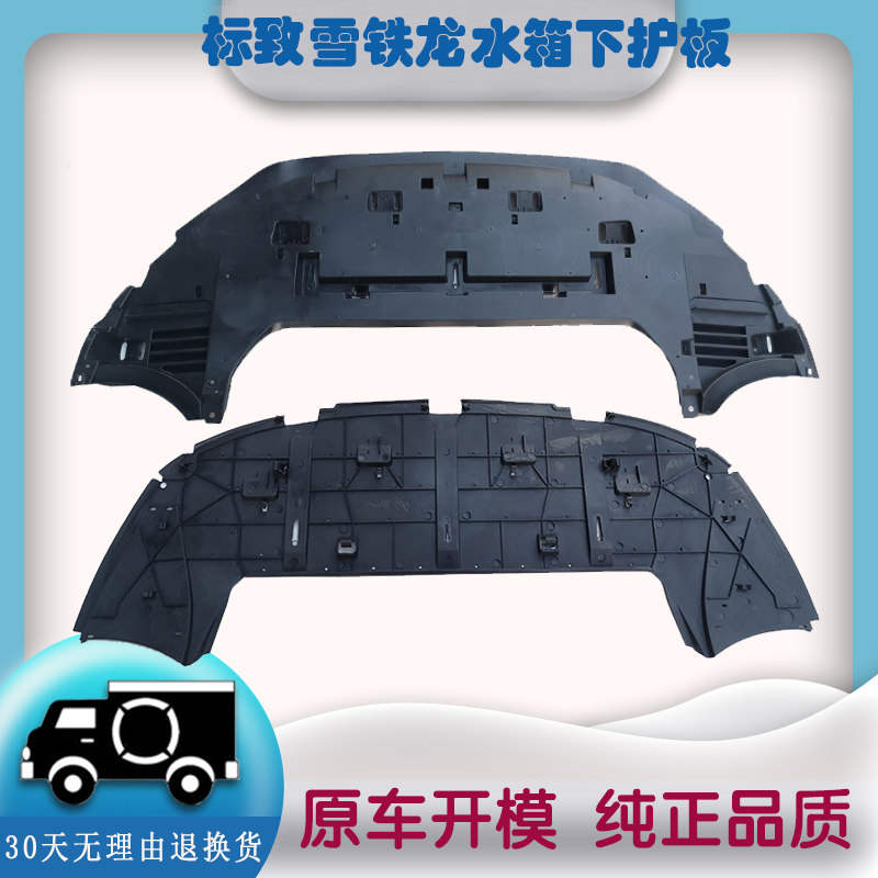 Snow iron Dragon Sega Carai Triumph C4L New Shiga C5 water tank lower protective plate front lever lower guard plate diversion plate plastic plate-Taobao