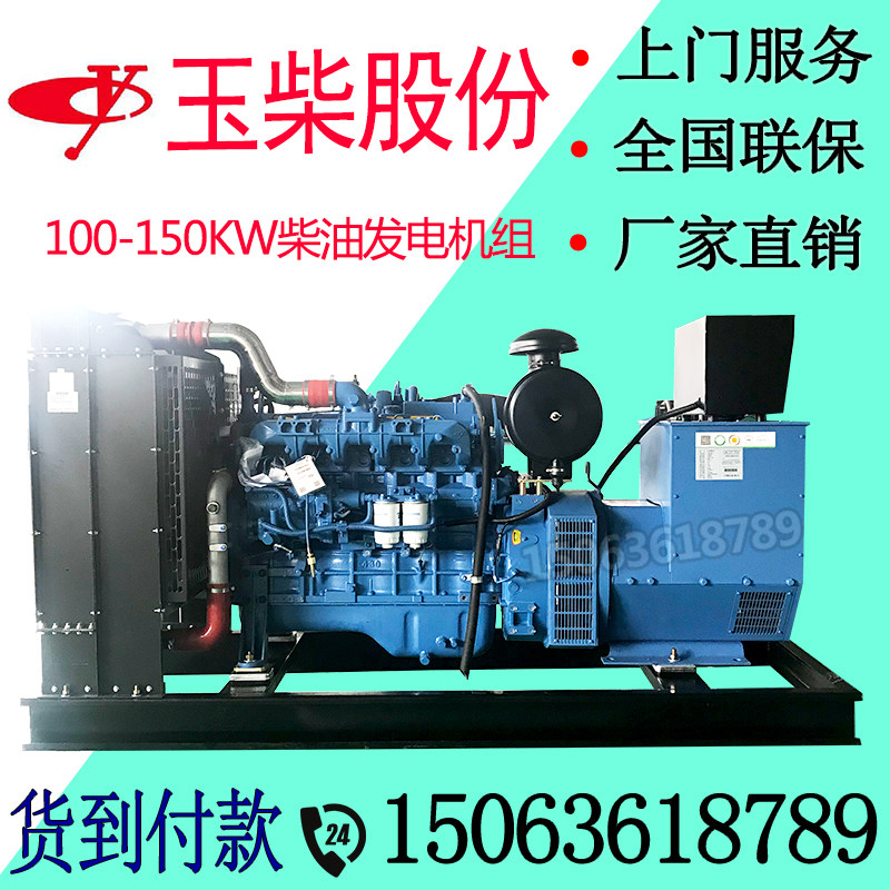 Yuchai 100 kW silent diesel generator set 100 kW 120 150 automatic full copper factory direct sales