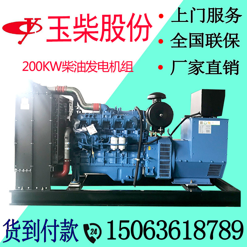 Yuchai 200KW diesel generator set three-phase 380V automatic silent school hospital factory direct sales