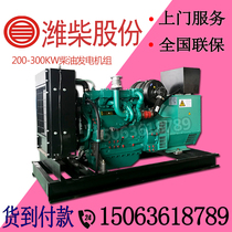 Weichai Co. Ltd. 200 300 kW diesel generator sets are commonly used in two-phase three-phase general-purpose mine mixing stations