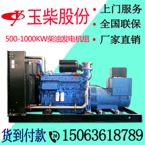 Yuchai 700 800 900 1000kW 1200KW automatic generator set crushing and mixing station brushless