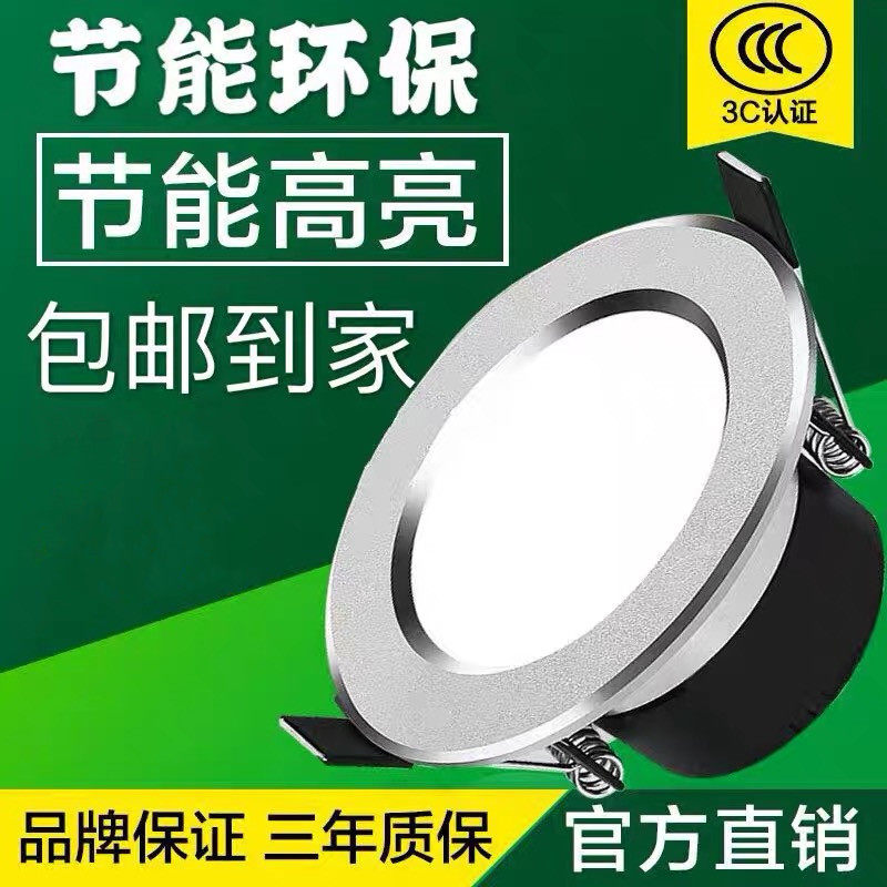 Living room LED downlight embedded spotlight living room ceiling hole light 18W4 inch 25 inch ultra thin 78cm