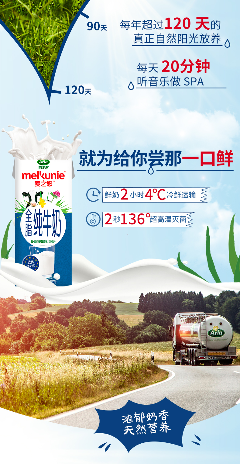 arla麦之悠全脂纯牛奶200ml*24盒高钙