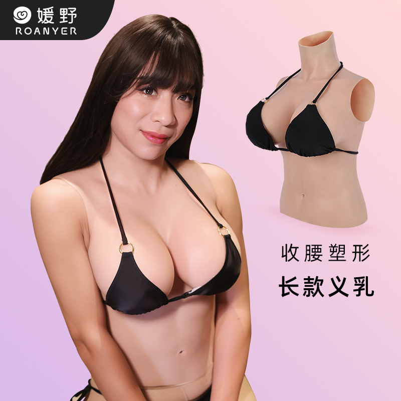 Roanyer/Yuanye Long-Style Cross-Dressing Prosthetic Breasts Imported Silicone Fake Breasts for Male-To-Female Cross-Dressing Cd Cross-Dressing Use