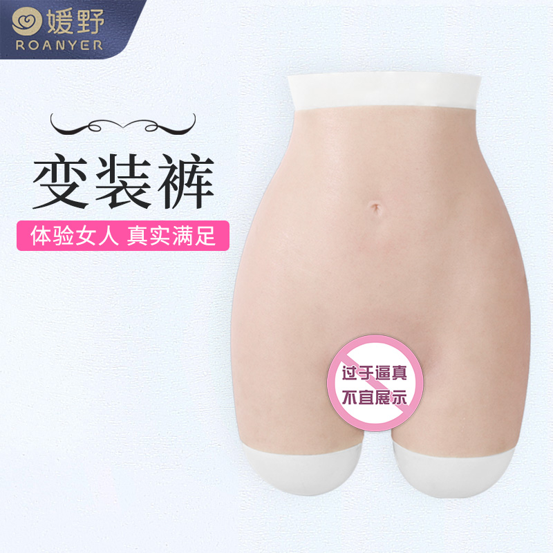 ROANYER Yuanyo cd Changing Dress Pseudo-Pussy Pants Can Be Inserted for Men's Changed Pants Fake Yin Pants Male silicone