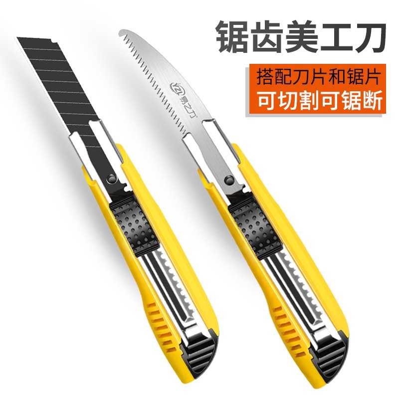 锯齿美工刀两用贴膜壁纸刀工业用工具刀片墙纸裁纸刀大号重型 锯齿美工刀两用贴膜壁纸刀工业用工具刀片墙纸裁纸刀大号重型