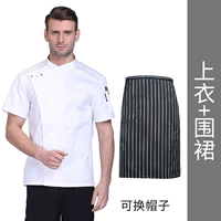 Белый фартук, короткий рукав