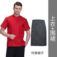 Красный фартук, короткий рукав