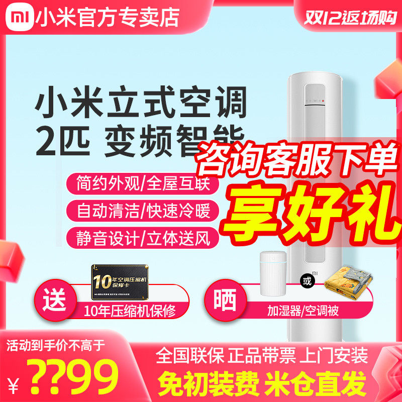 Xiaomi New Energy Efficiency Giant Power Saving 2 HP Inverter Heating Smart Vertical Cabinet Air Conditioner Official Flagship 51LW N1A3