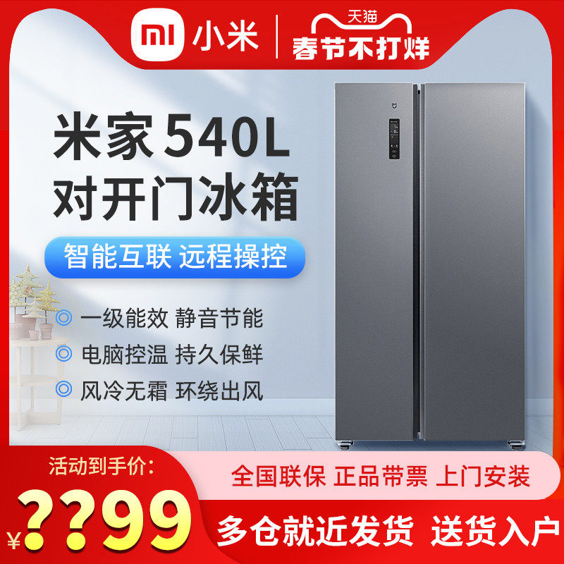 Xiaomi Mijia 540L Class I Double Switch Door-to-Door Smart Home Frost-free Official Large Capacity Refrigerated Refrigerator