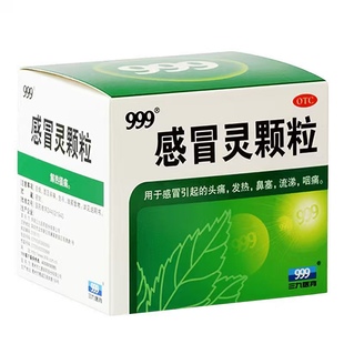 【神车5盒装】999感冒灵颗粒9袋/盒！