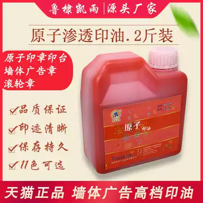Lu Di Kaiyu big bottle atomic penetration printing oil outdoor indoor and outdoor wall advertising cowhide carton printing oil quick-drying 1080 ml red, blue and black multi-color optional ink mud oil