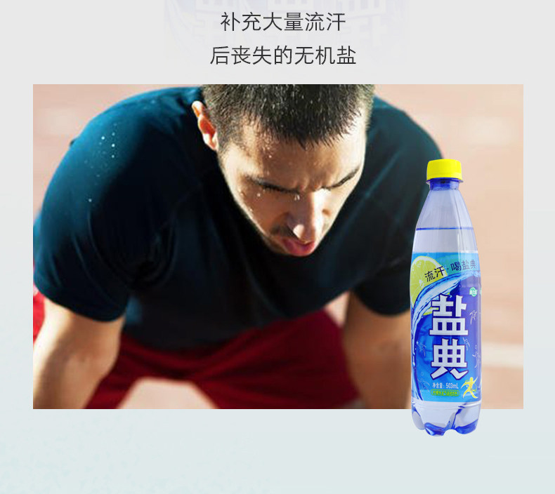 康之味 盐典 柠檬味咸汽水饮料 503ml*3瓶 图3