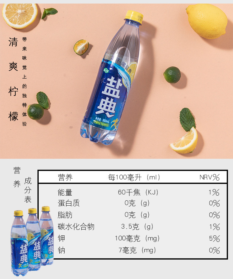 康之味 盐典 柠檬味咸汽水饮料 503ml*3瓶 图9