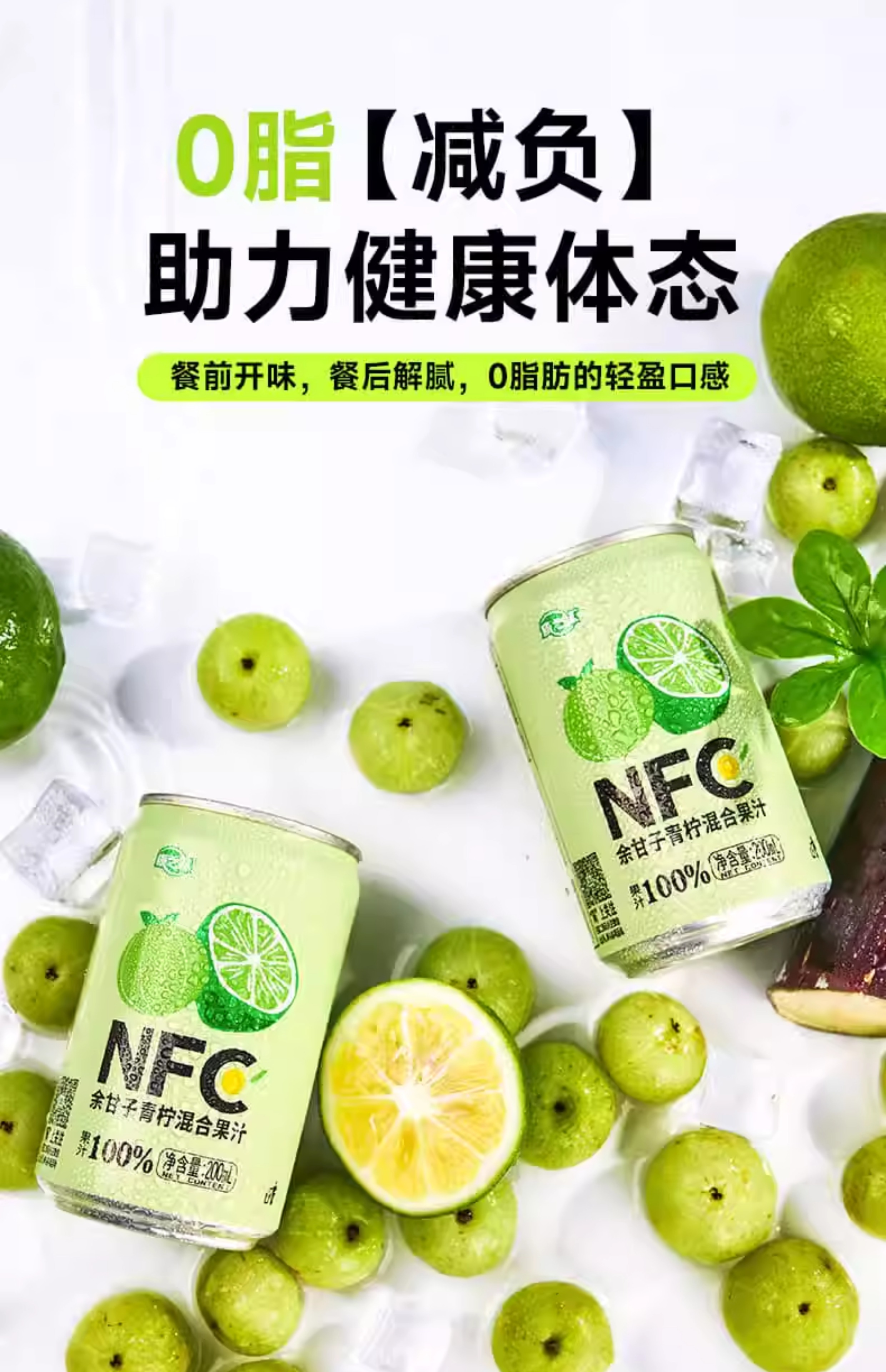 康之味 NFC 余甘子青柠混合果汁 200ml*8听 天猫优惠券折后¥19.9包邮(¥39.9-20)淘金币可抵扣¥1.99 康之味 NFC 余甘子青柠混合果汁 200ml*8听 天猫优惠券折后¥19.9包邮(¥39.9-20)淘金币可抵扣¥1.99