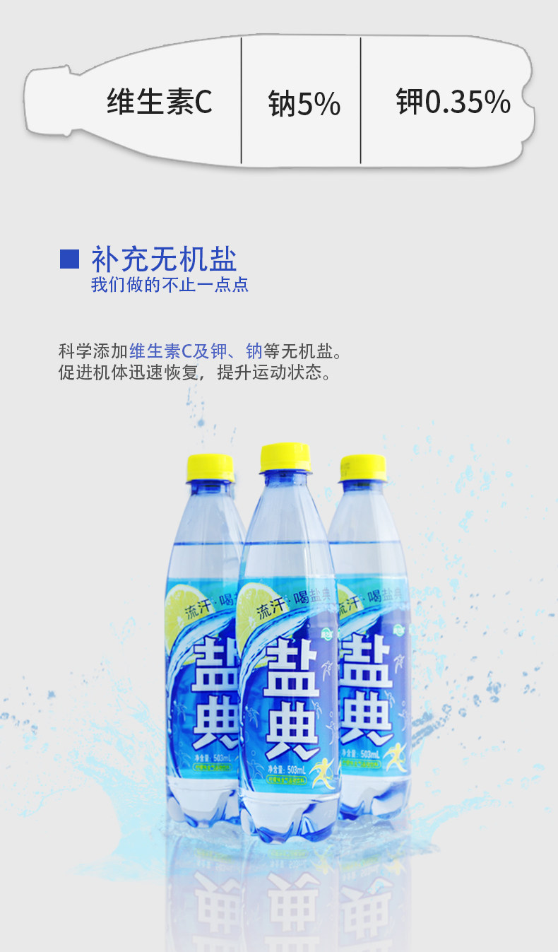 康之味 盐典 柠檬味咸汽水饮料 503ml*3瓶 图2