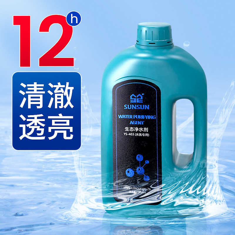 森森鱼缸净水剂硝化菌鱼缸用非鱼药水族水质净化清水清洁剂净水剂