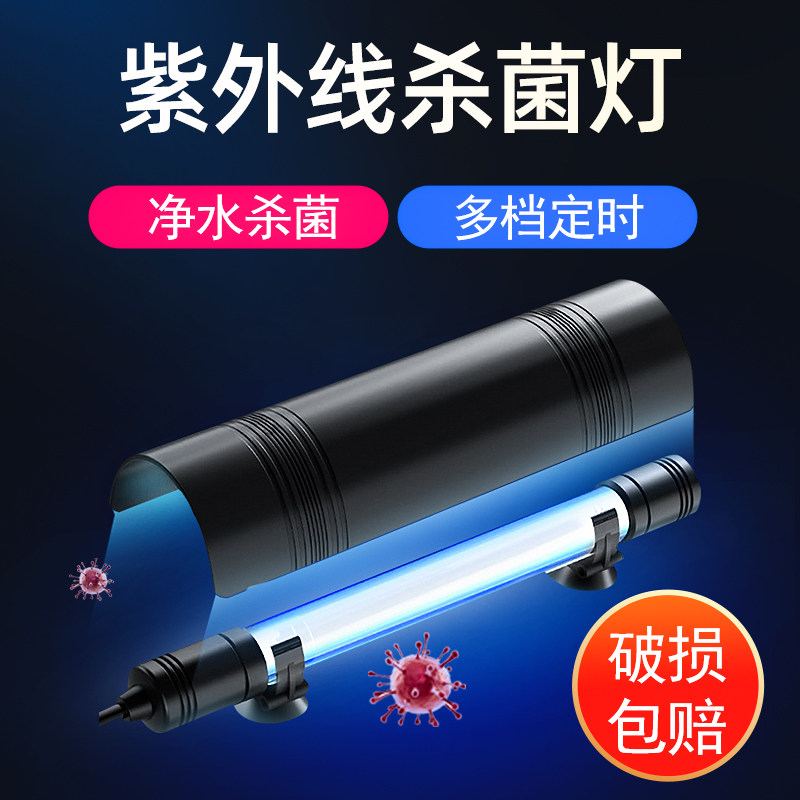 森森鱼缸杀菌灯uv灯紫外线过滤消毒灯潜水灭菌灯内置防水鱼池除藻
