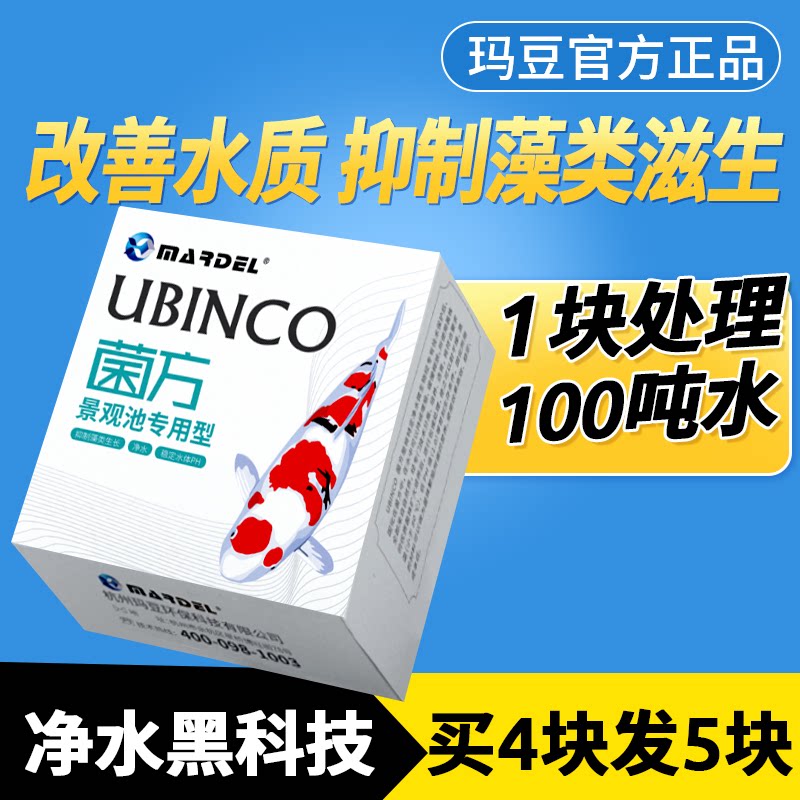 玛豆菌方锦鲤鱼池塘硝化细菌净化消化净水家用鱼缸菌砖魔方过滤材