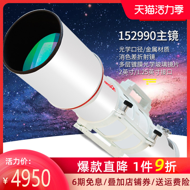 Jinghua Grand Observation Telescope OTA main mirror 152 990 Refraction achromatic aberration High-power professional stargazing photography