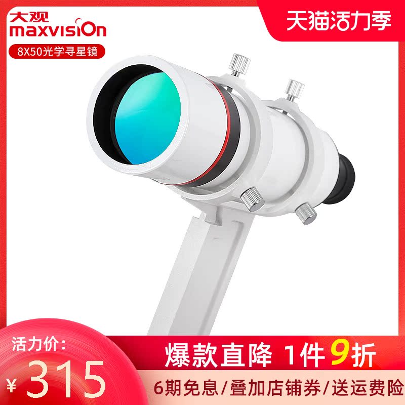 Jinghua Grand observation telescope accessories 8x50 star search mirror Professional HD high-power metal inverted image auxiliary star search