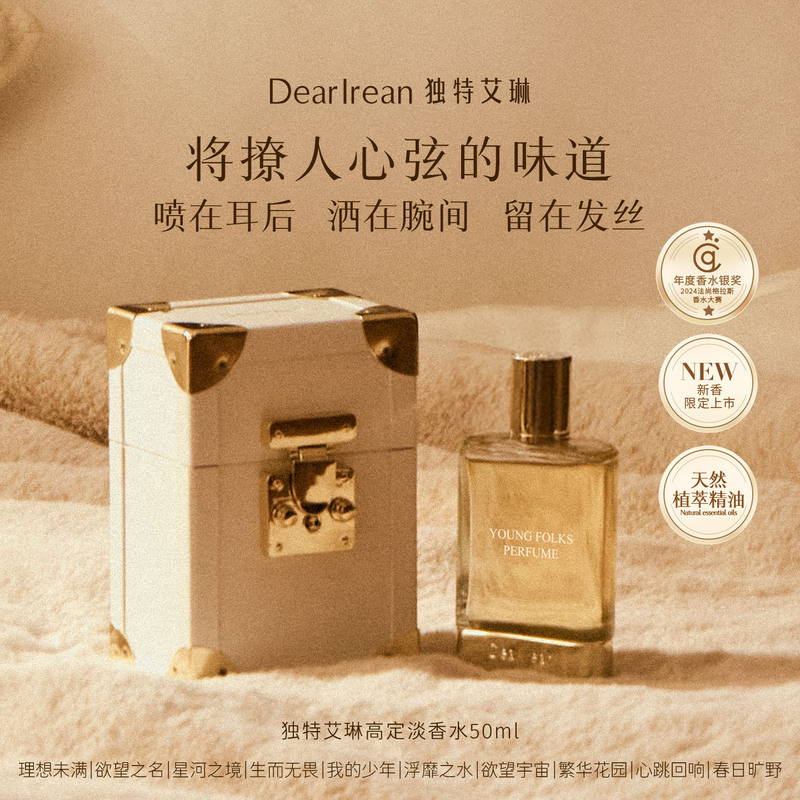 [Same as Feng Jianyu's] Unique Irene Haute Couture Perfume, Floral and Fruity Woody Fragrance, Women's Perfume, Long-Lasting Fragrance