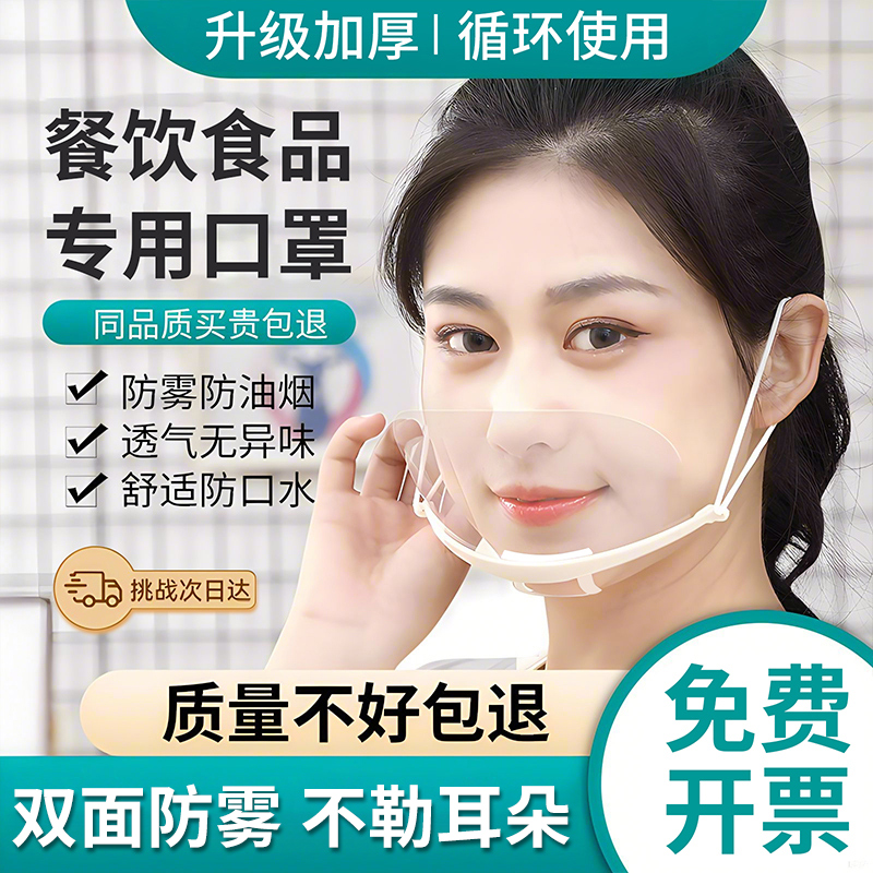 ケータリング透明マスクシェフ専用ホテルサービススタッフ泡防止唾液食品衛生プラスチックマスク