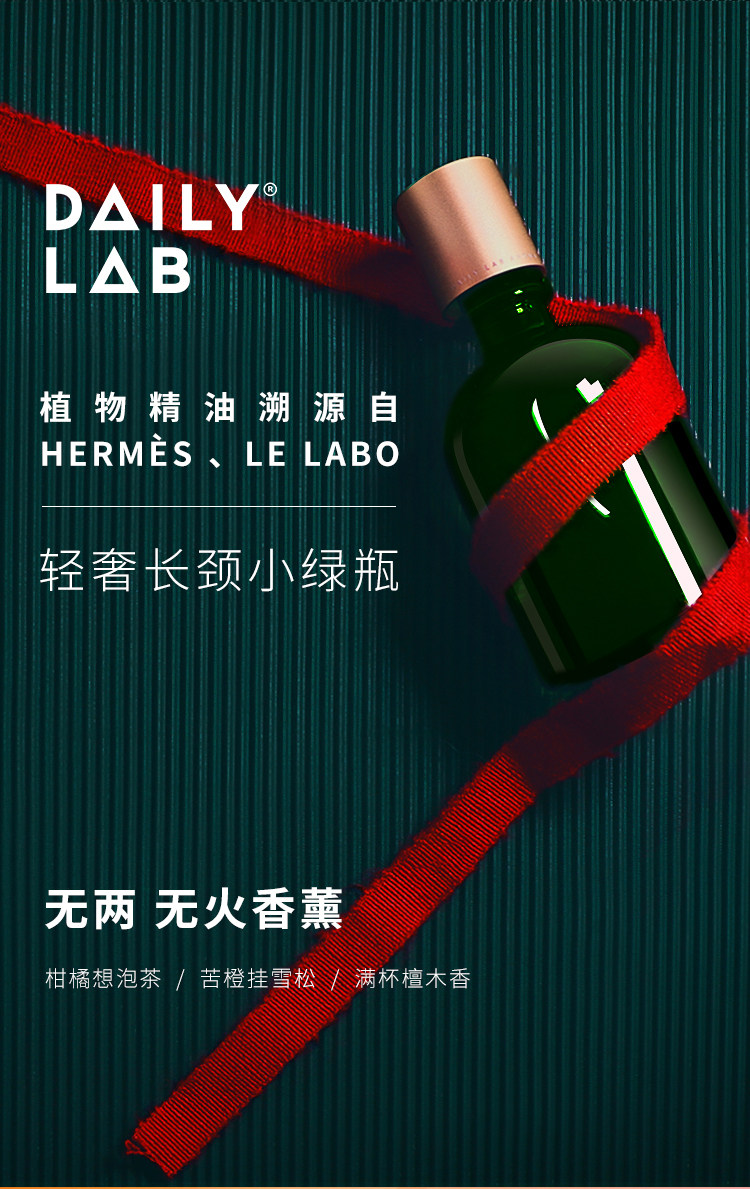 DAILY LAB 室內香薰無兩系列 無火香氛輕奢臥室內助眠祛異味香薰100ml 柑橘想泡茶